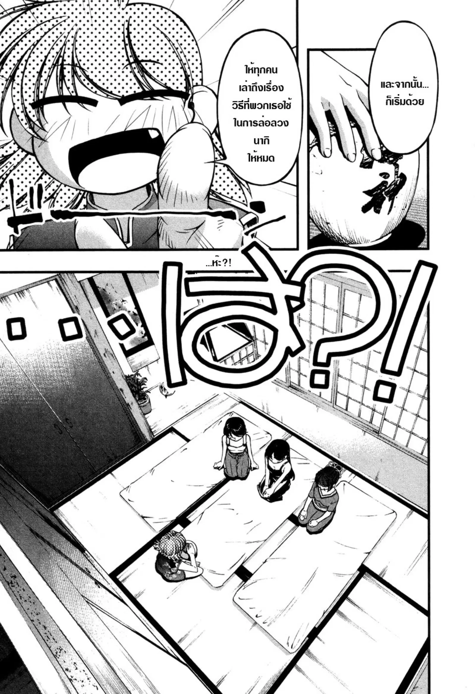 Umi no Misaki ตอนที่ 57 — page 5 of 20