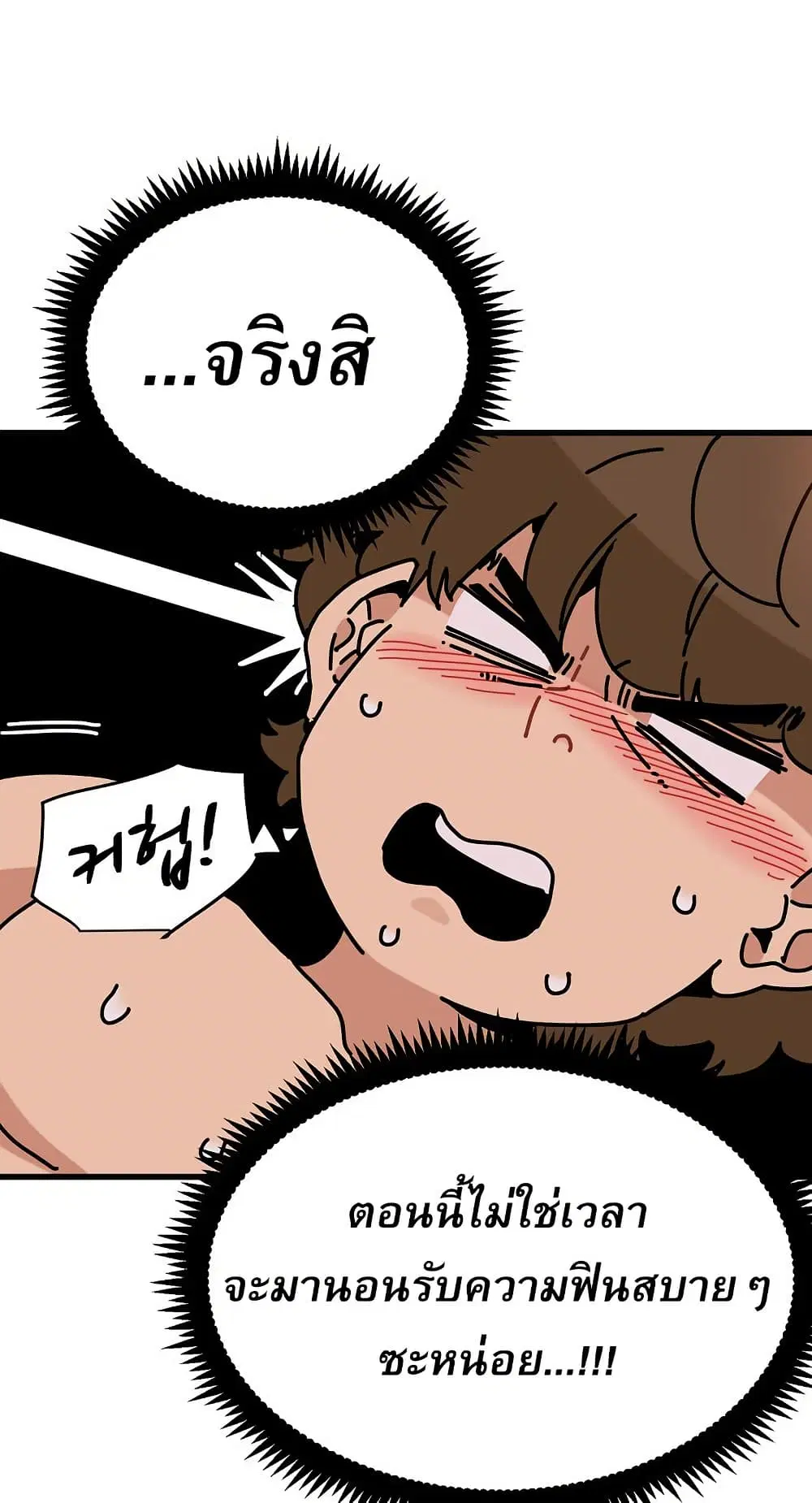 The Turning Point ตอนที่ 133 — page 48 of 60