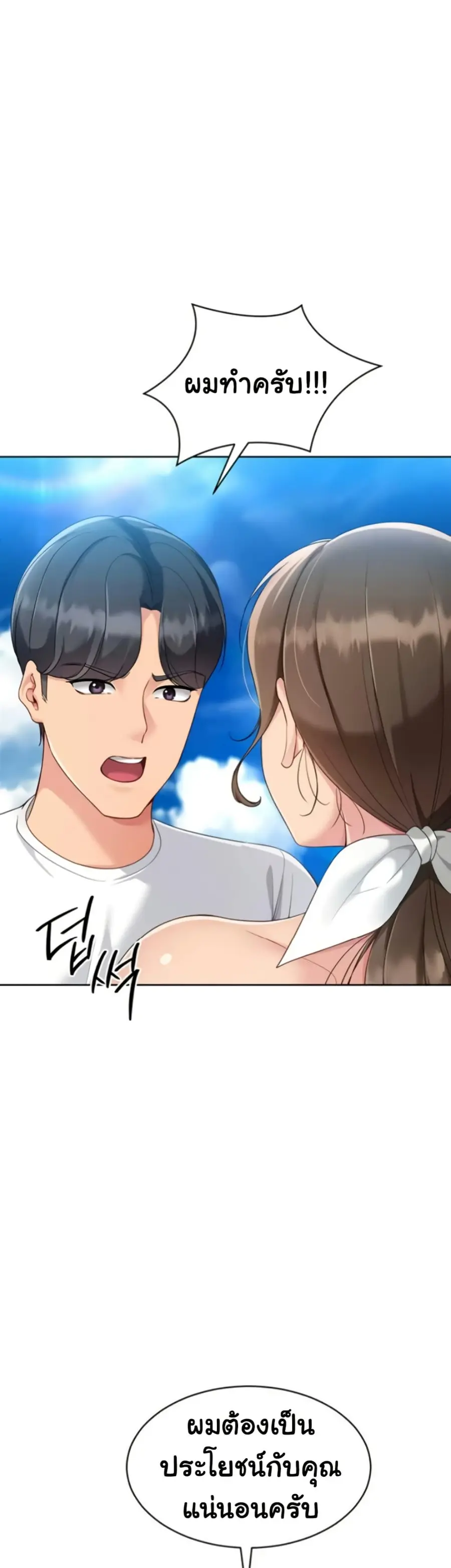 Set Up ตอนที่ 71 — page 13 of 51