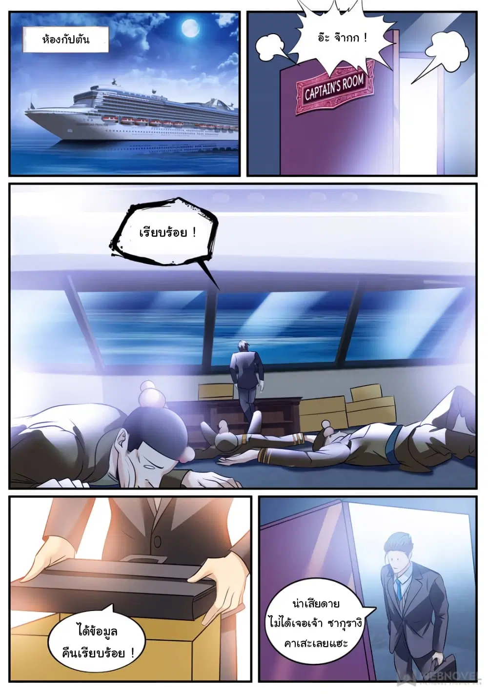 The Superb Captain in the City ตอนที่ 221 — page 9 of 13
