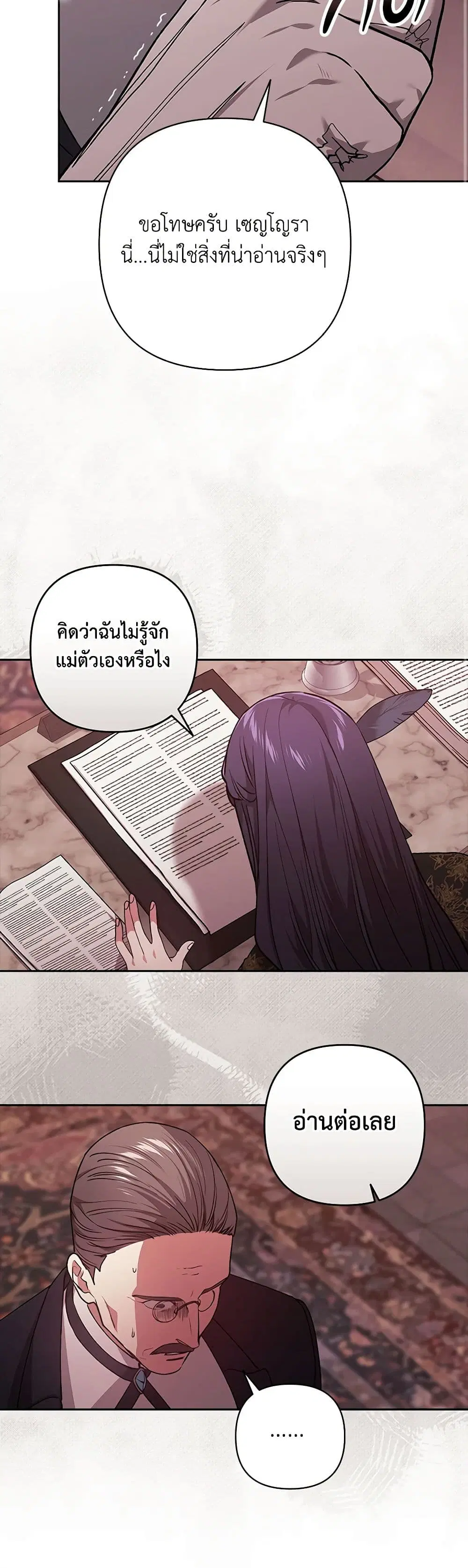 The Broken Ring – This Marriage Will Fail Anyway ตอนที่ 66 — page 20 of 40