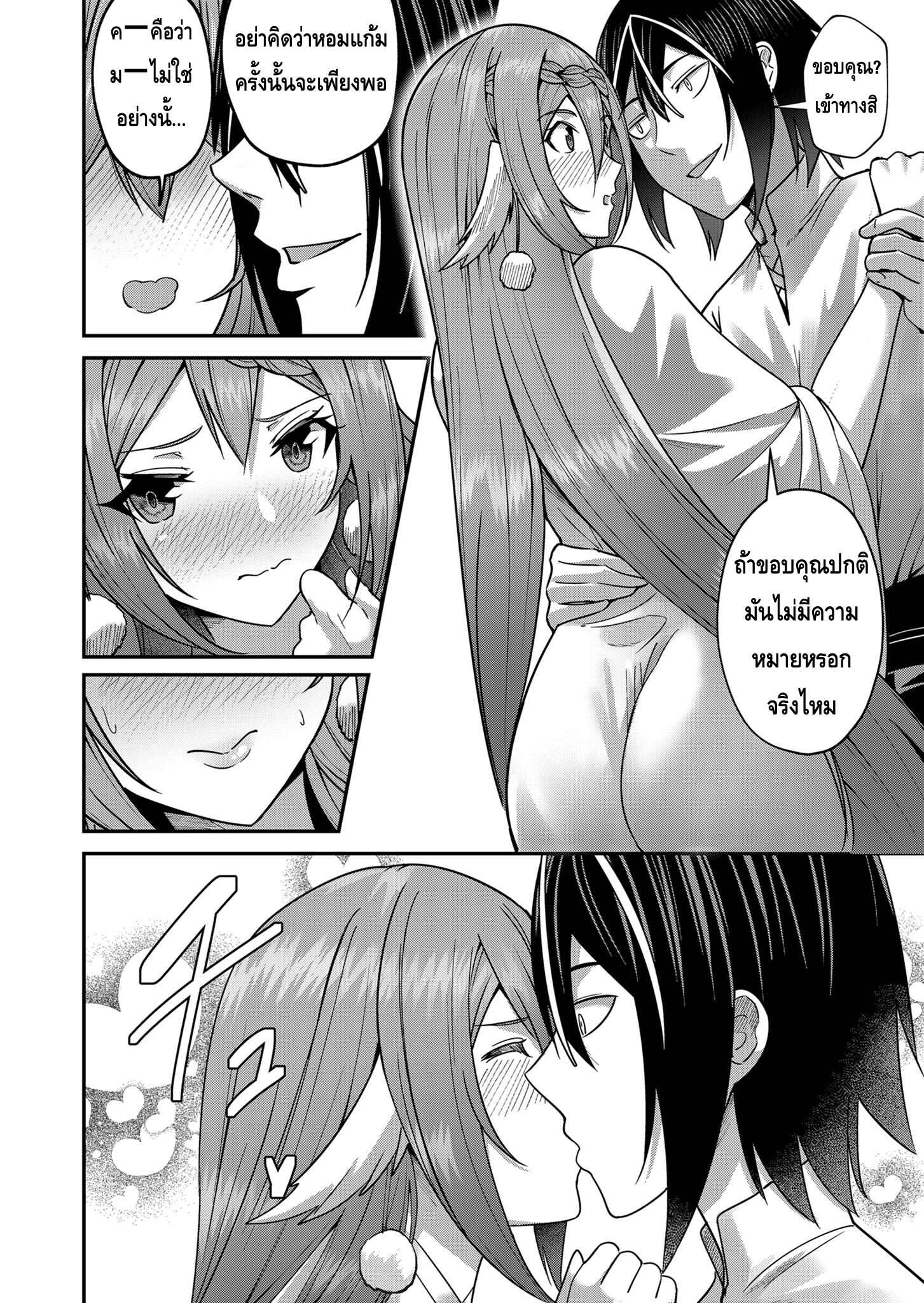Kichiku Eiyuu Savage Hero วีรบุรุษปีศาจ ตอนที่ 12 — page 8 of 19
