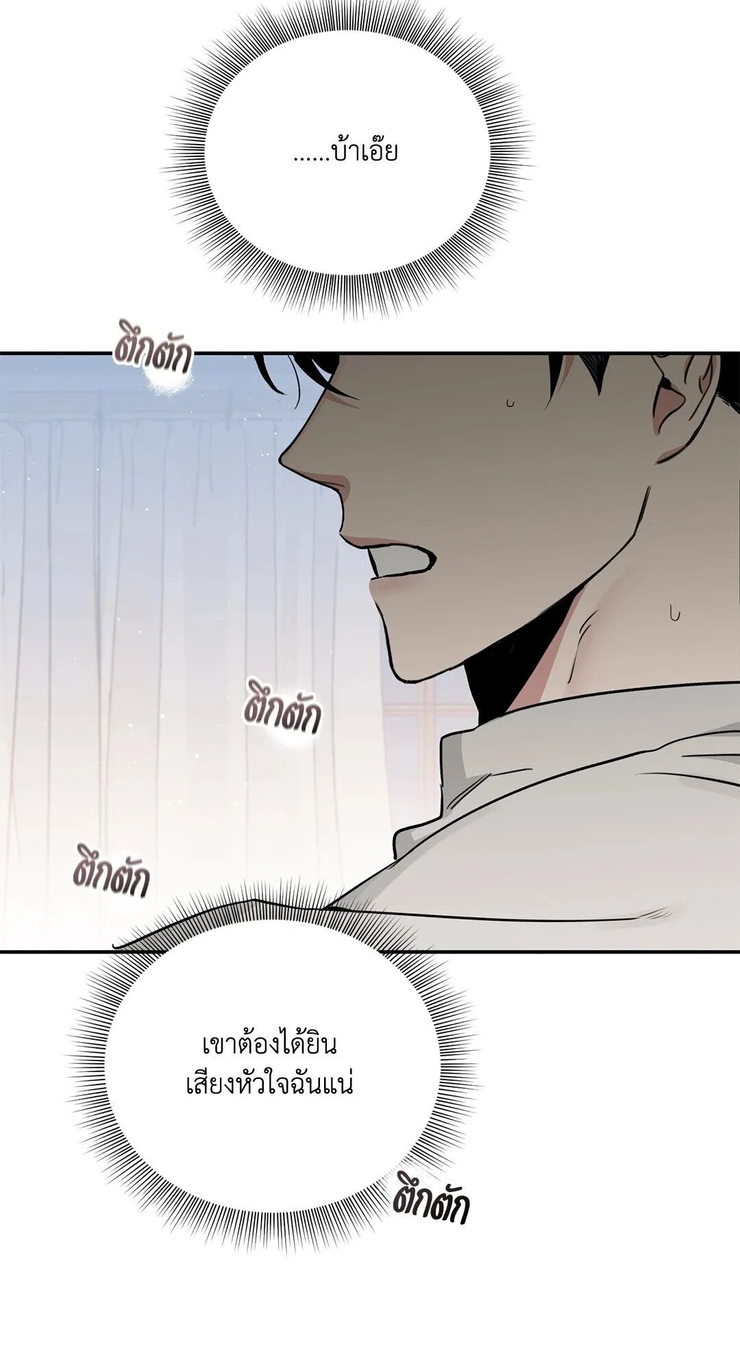 Roses and Champagne ตอนที่ 28 — page 54 of 88