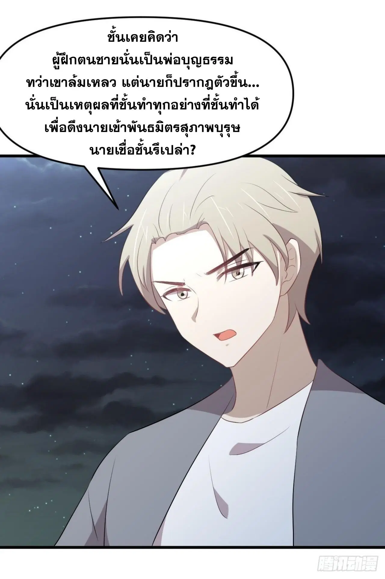 Immortal Swordsman in the Reverse World ตอนที่ 319 — page 22 of 44