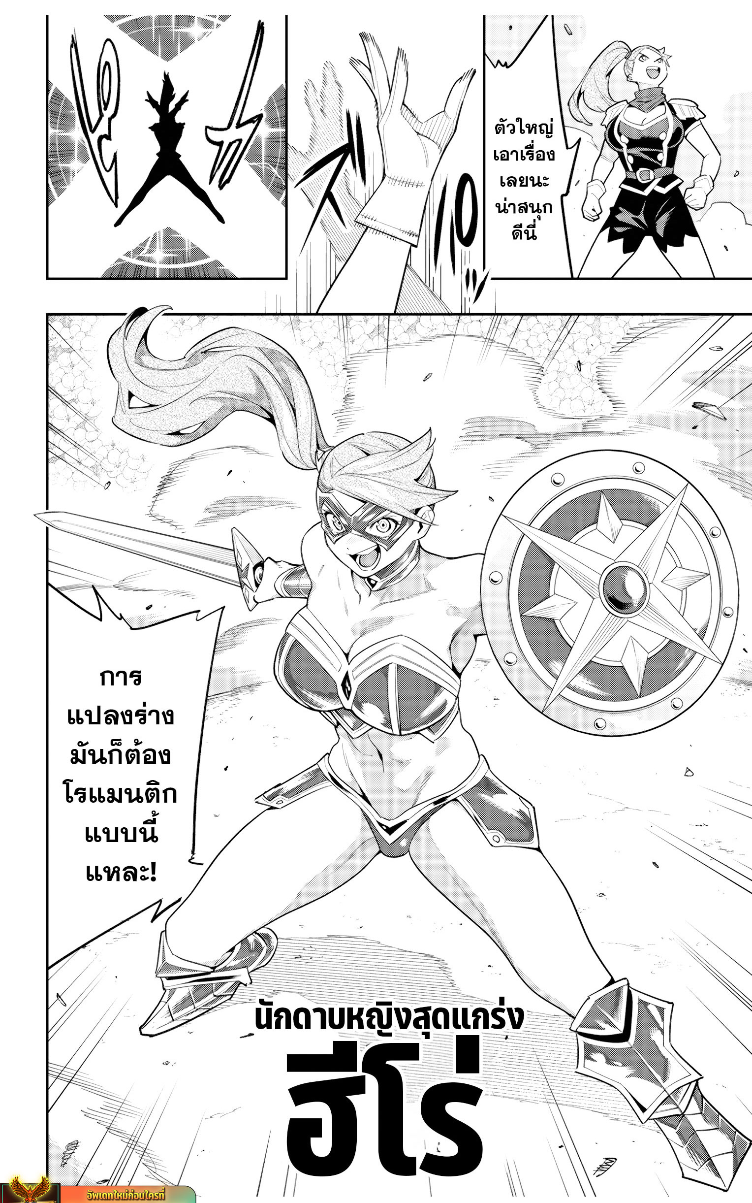 Mato Seihei no Slave ตอนที่ 113 — page 12 of 22