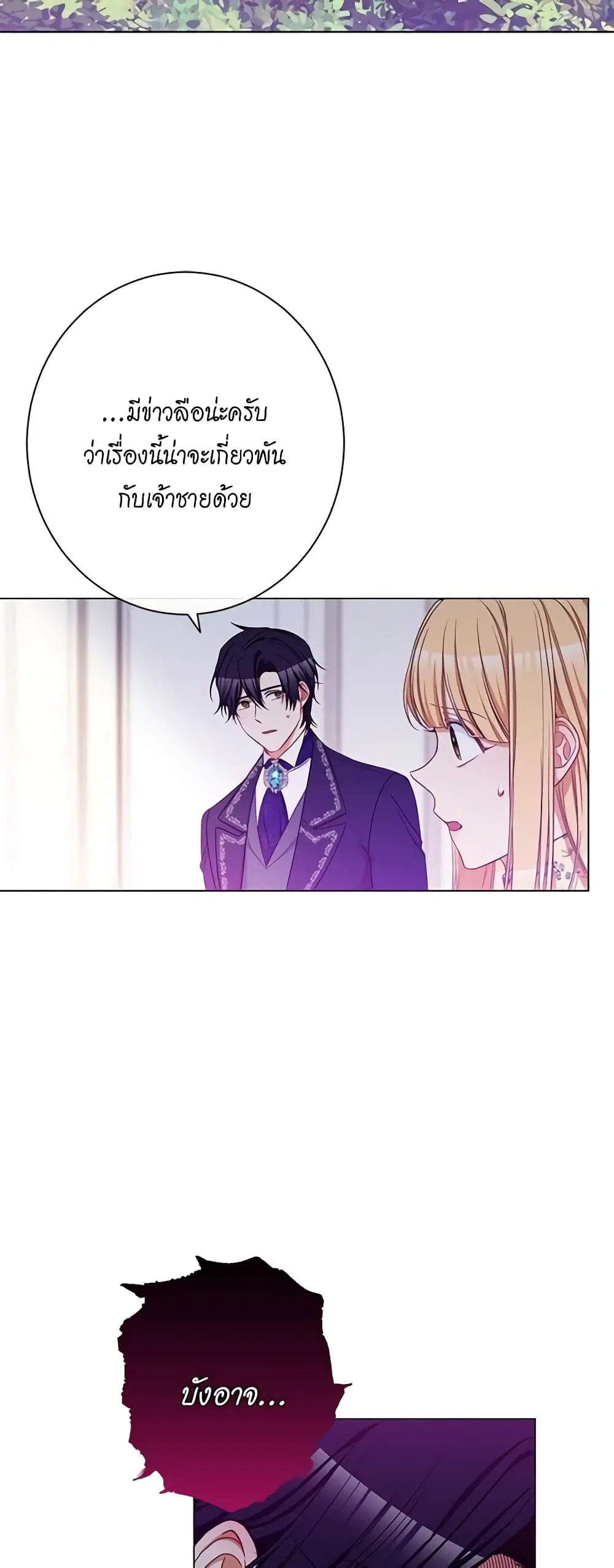 The Villainess Turns the Hourglass ตอนที่ 58 — page 36 of 39