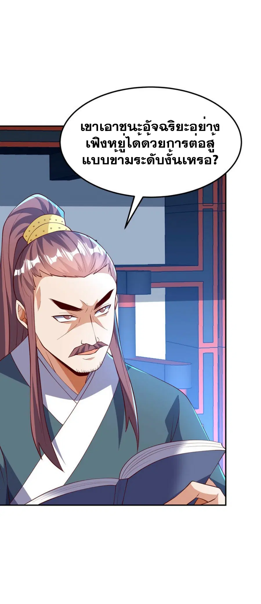 Wu Ni ตอนที่ 296 — page 32 of 35