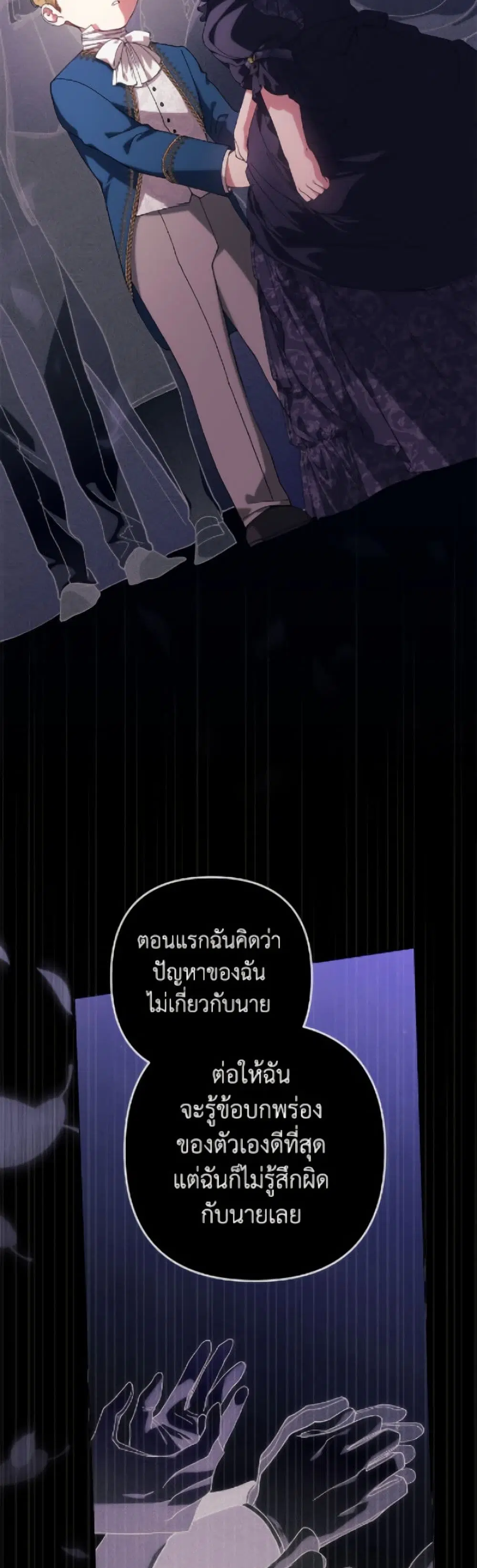 The Broken Ring – This Marriage Will Fail Anyway ตอนที่ 113 — page 27 of 52