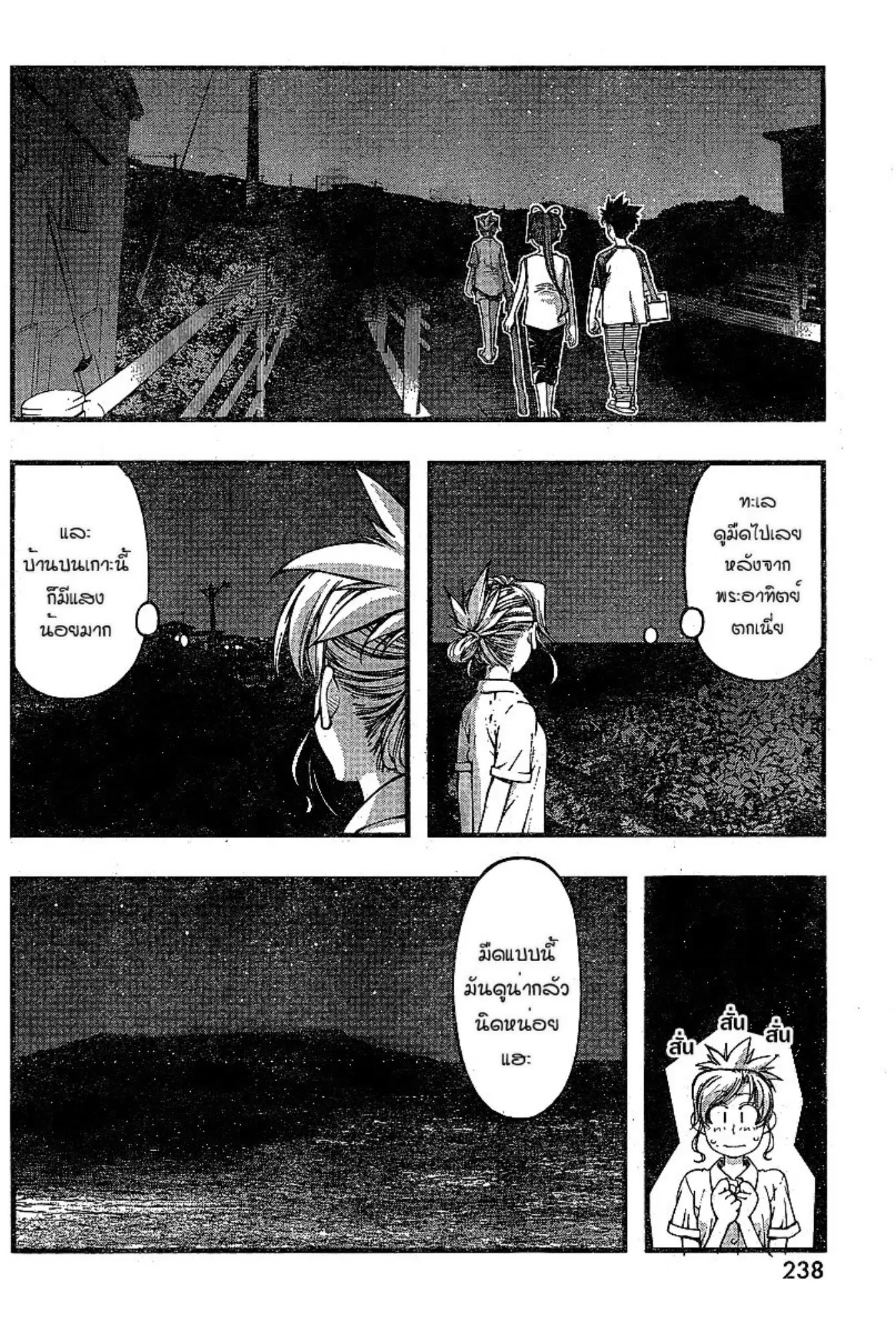 Umi no Misaki ตอนที่ 73 — page 4 of 20