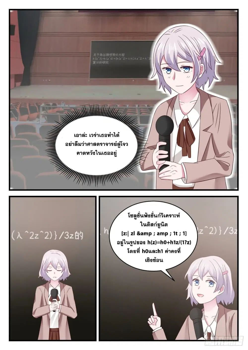 Xueba’s Black Technology System.jpg ตอนที่ 128 — page 2 of 15