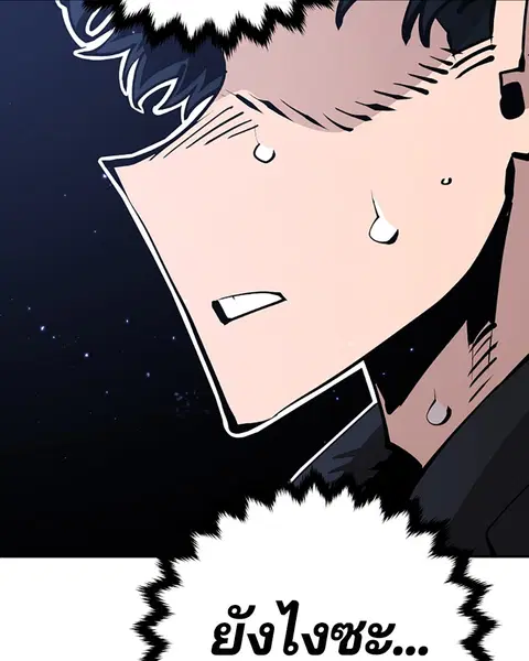 The Player ตอนที่ 56 — page 82 of 138