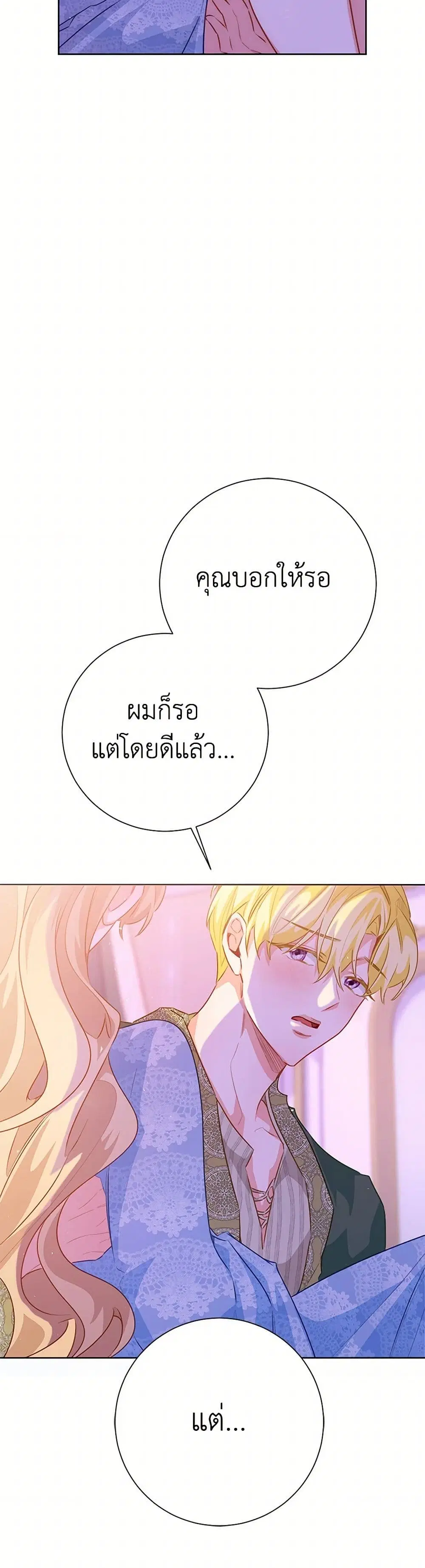 Stealing the Lady’s Heart ตอนที่ 113 — page 19 of 40