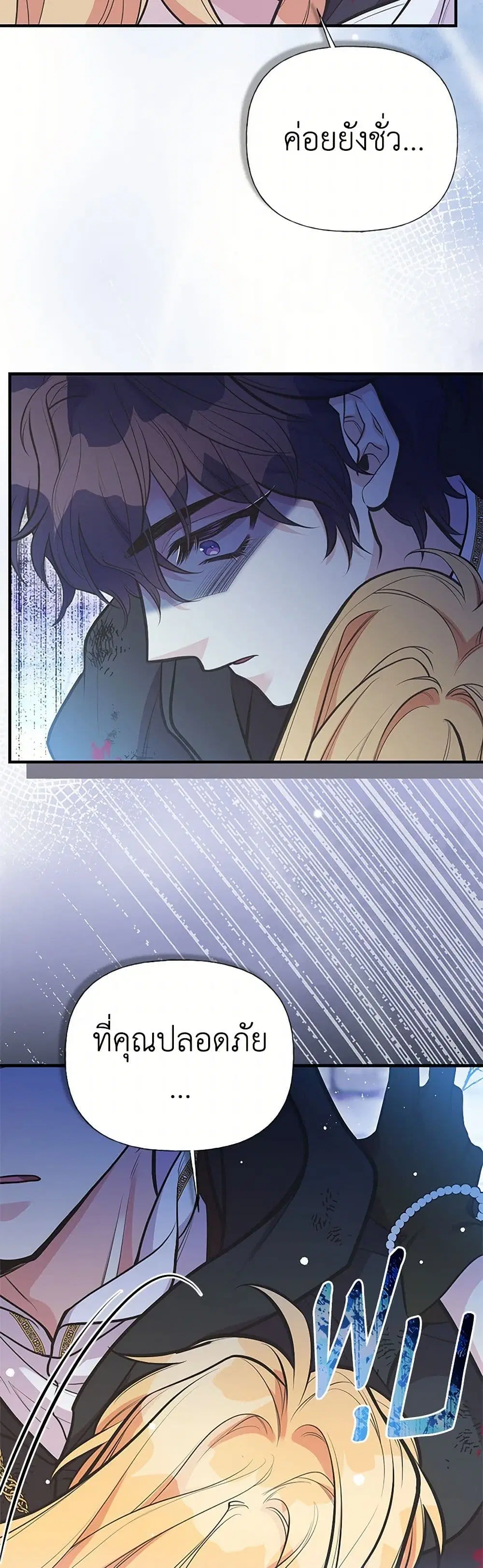My Sister Picked up the Male Lead ตอนที่ 94 — page 9 of 39
