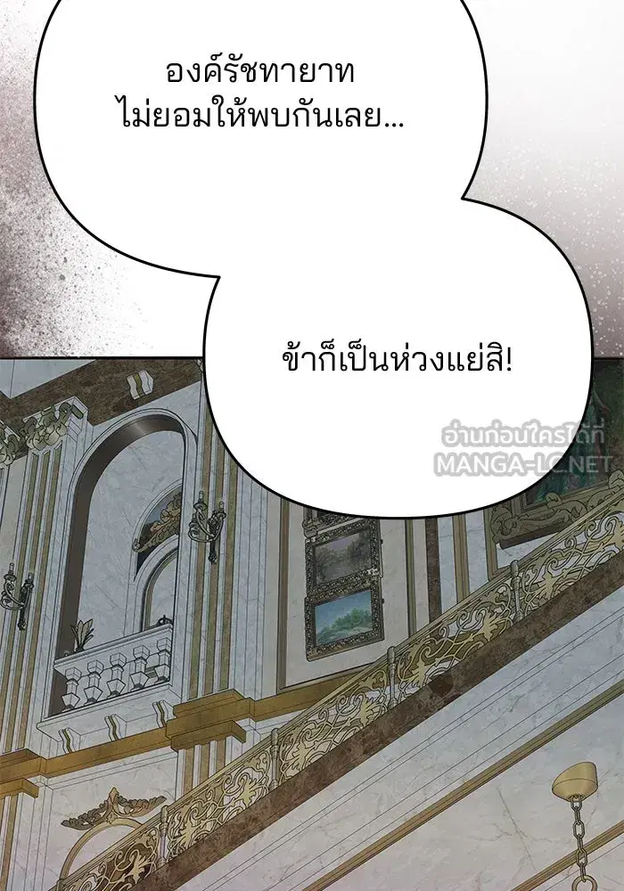 One Husband is Enough – เกมรักจับสามี ตอนที่ 65 — page 84 of 175