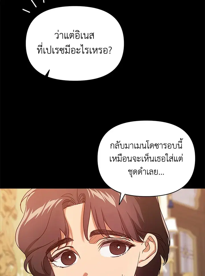 The Broken Ring – This Marriage Will Fail Anyway ตอนที่ 33 — page 27 of 102