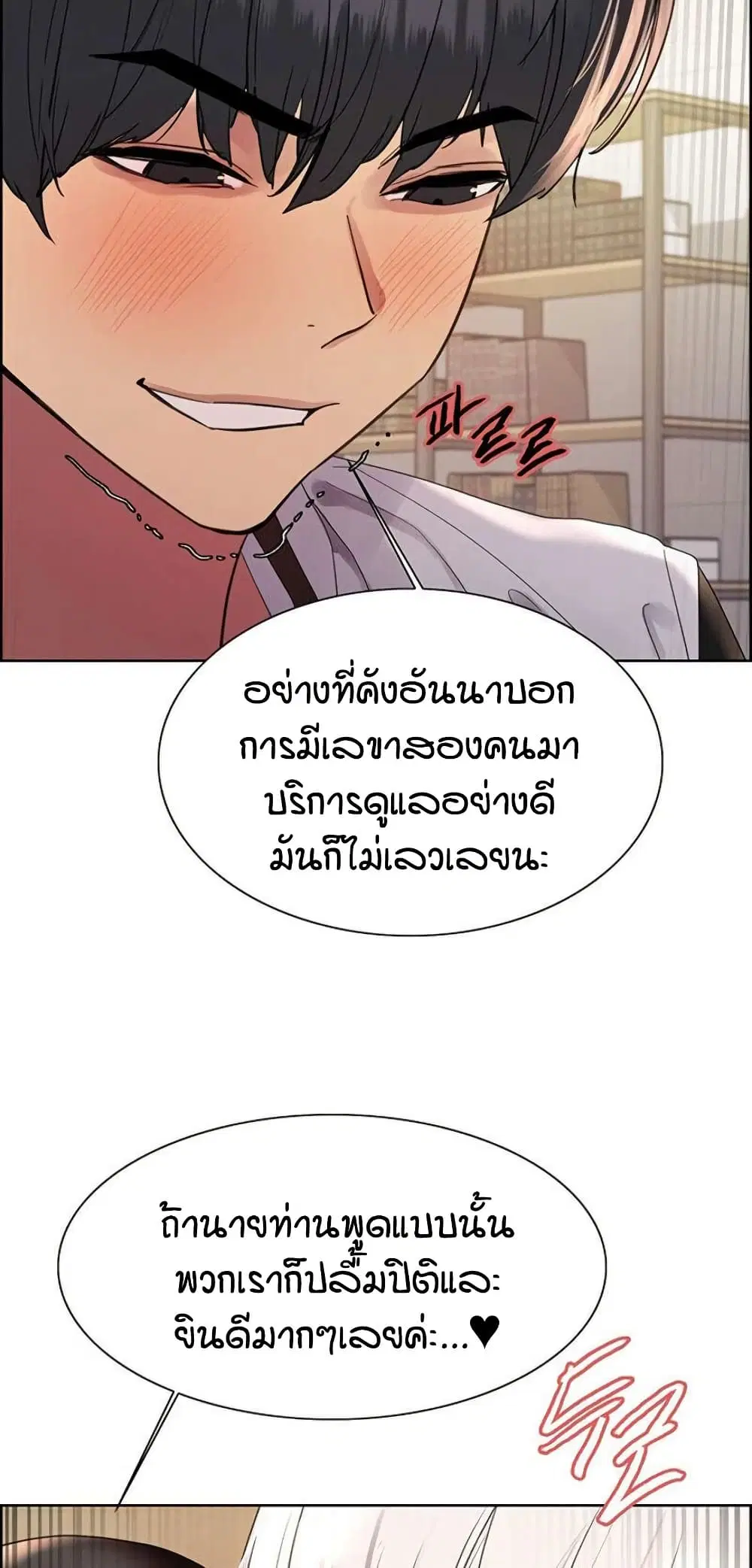Sex-Stop Watch ตอนที่ 133 — page 15 of 62