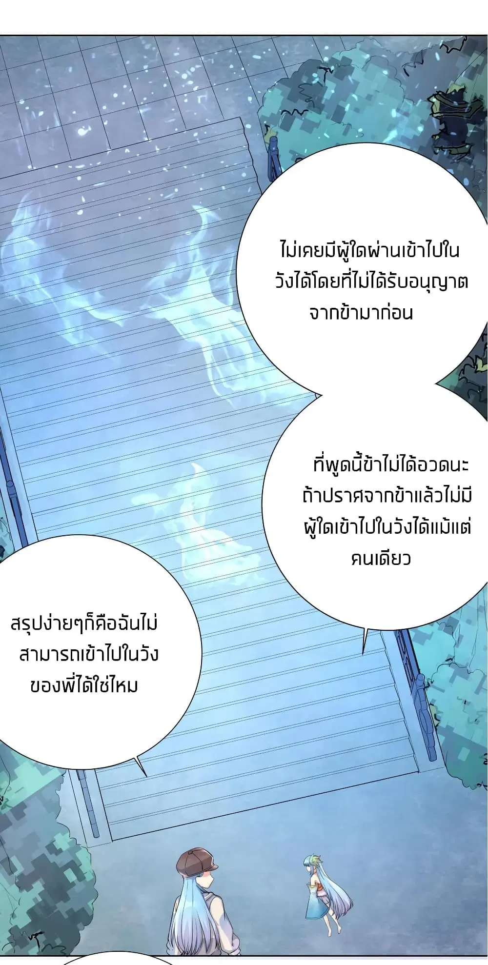 What Happended? Why I become to Girl? ตอนที่ 20 — page 29 of 41