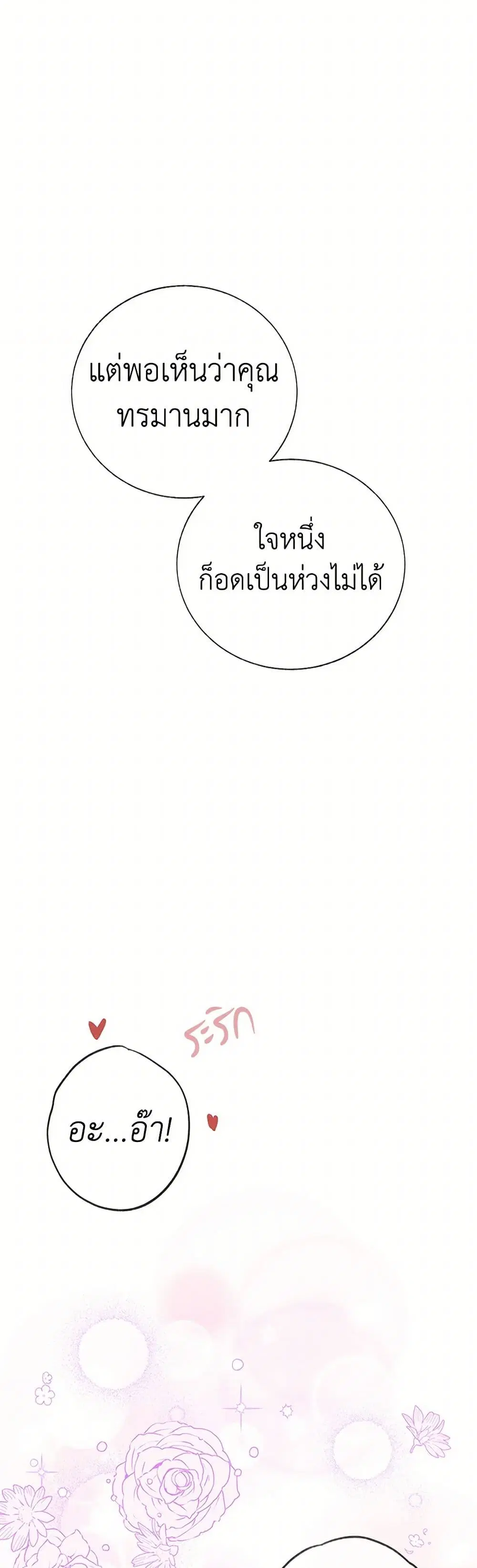 Stealing the Lady’s Heart ตอนที่ 6.1 — page 27 of 168