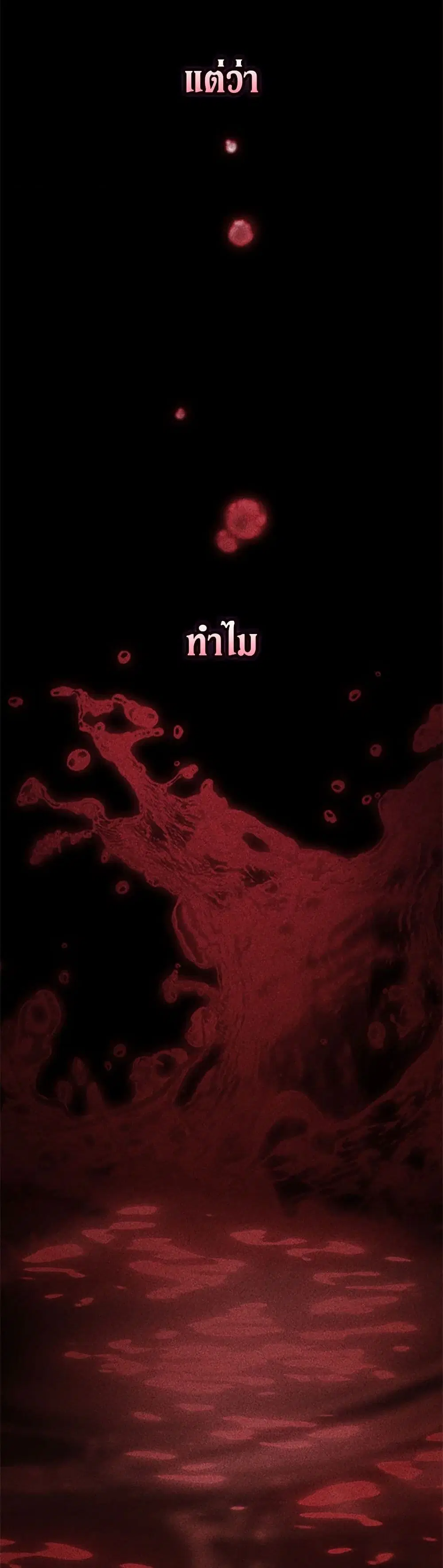 The Broken Ring – This Marriage Will Fail Anyway ตอนที่ 81 — page 16 of 43