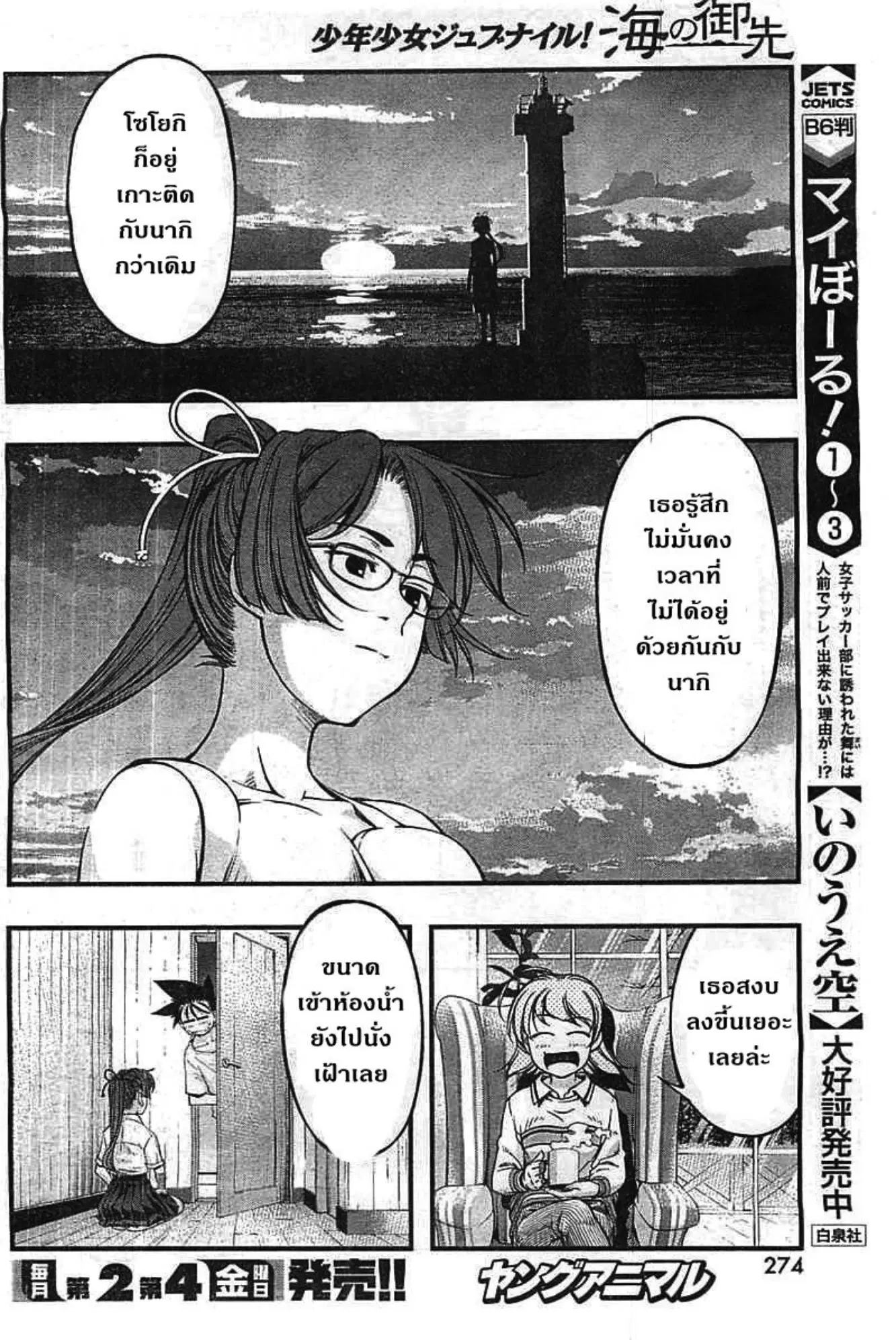 Umi no Misaki ตอนที่ 123 — page 18 of 20