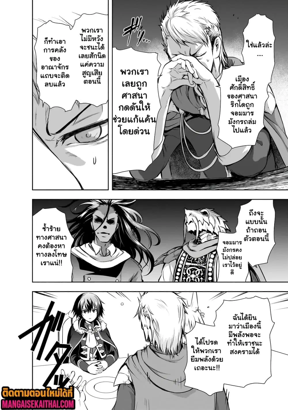 Maou-sama no Machizukuri! ~Saikyou no Danjon wa Kindai Toshi~ ตอนที่ 54.1 — page 7 of 11