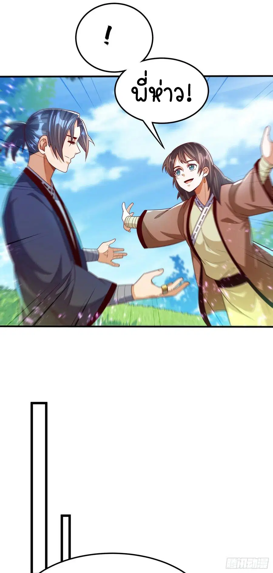 Wu Ni ตอนที่ 82 — page 12 of 34