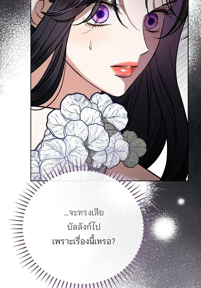 To My Husband’s Mistress ตอนที่ 112 — page 10 of 136