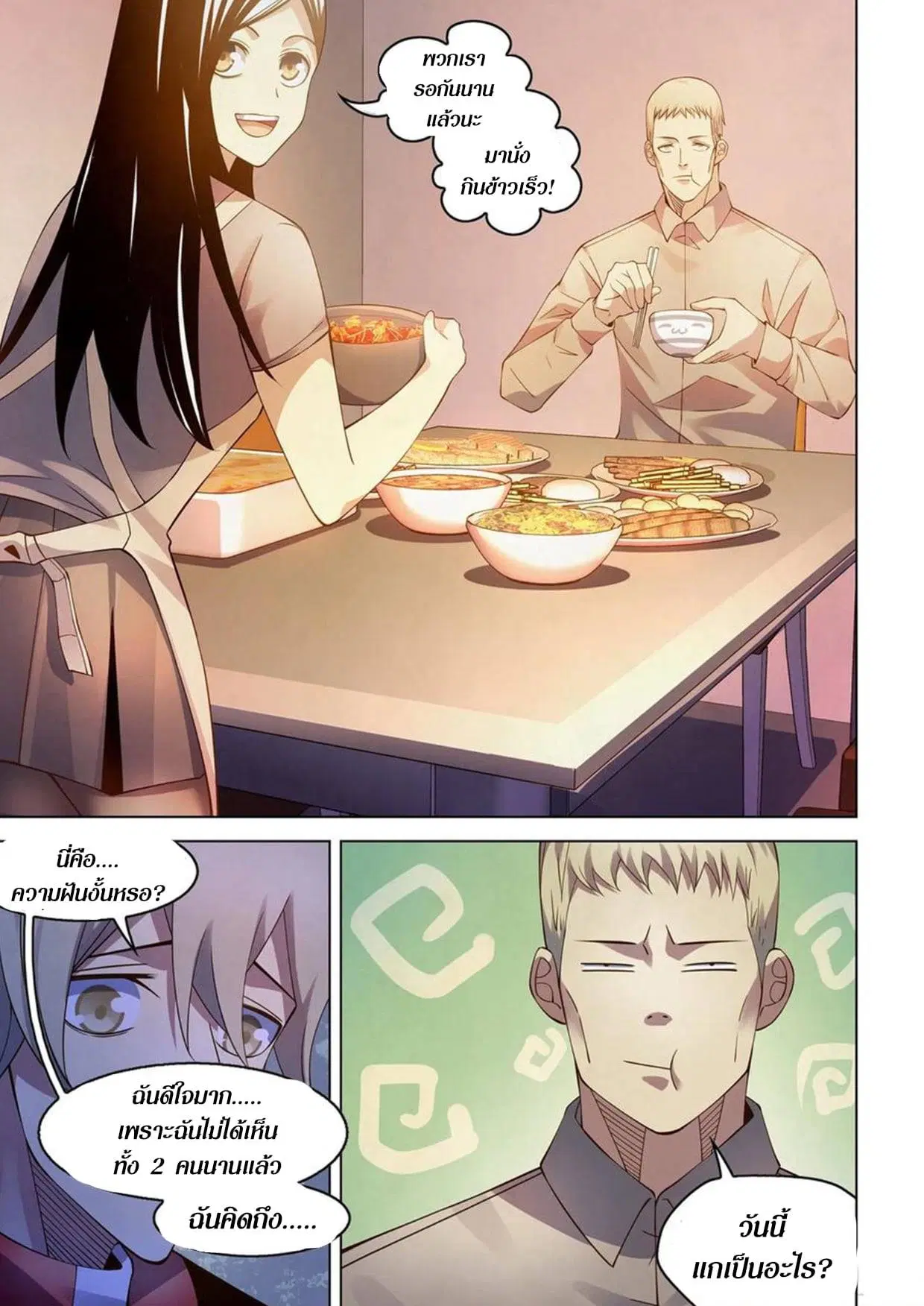 The Last Human ตอนที่ 291.295 — page 3 of 81