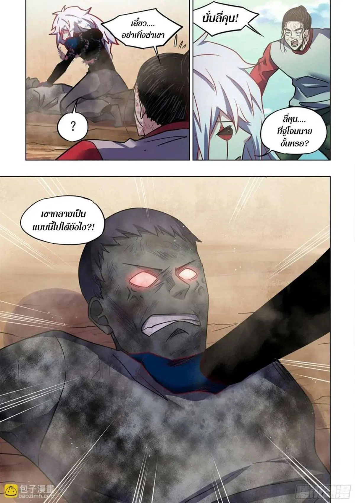 The Last Human ตอนที่ 512 — page 16 of 16