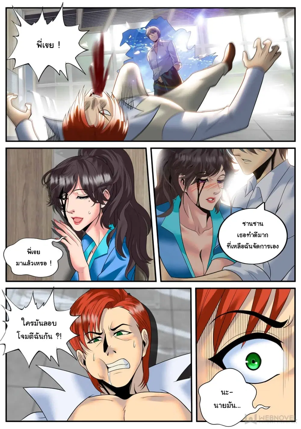 The Superb Captain in the City ตอนที่ 172 — page 3 of 15