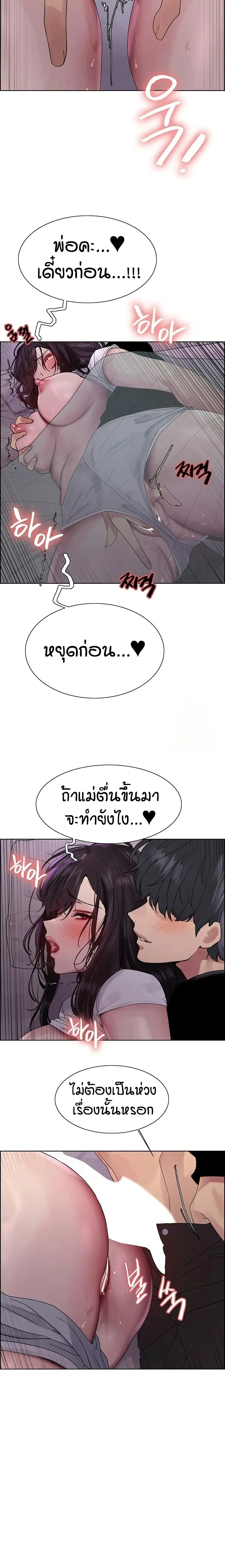 Sex-Stop Watch ตอนที่ 137 — page 19 of 23