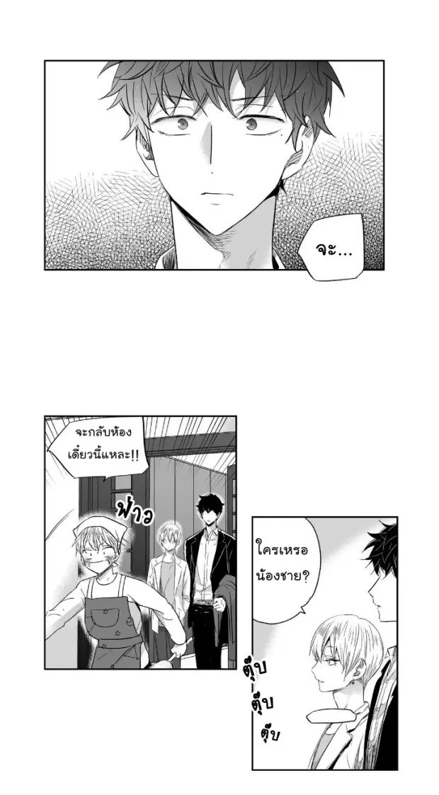 Love is an Illusion! – ซูเปอร์สตาร์ ตอนที่ 13 — page 28 of 43