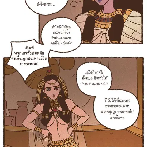 ENNEAD ตอนที่ 75 — page 58 of 66
