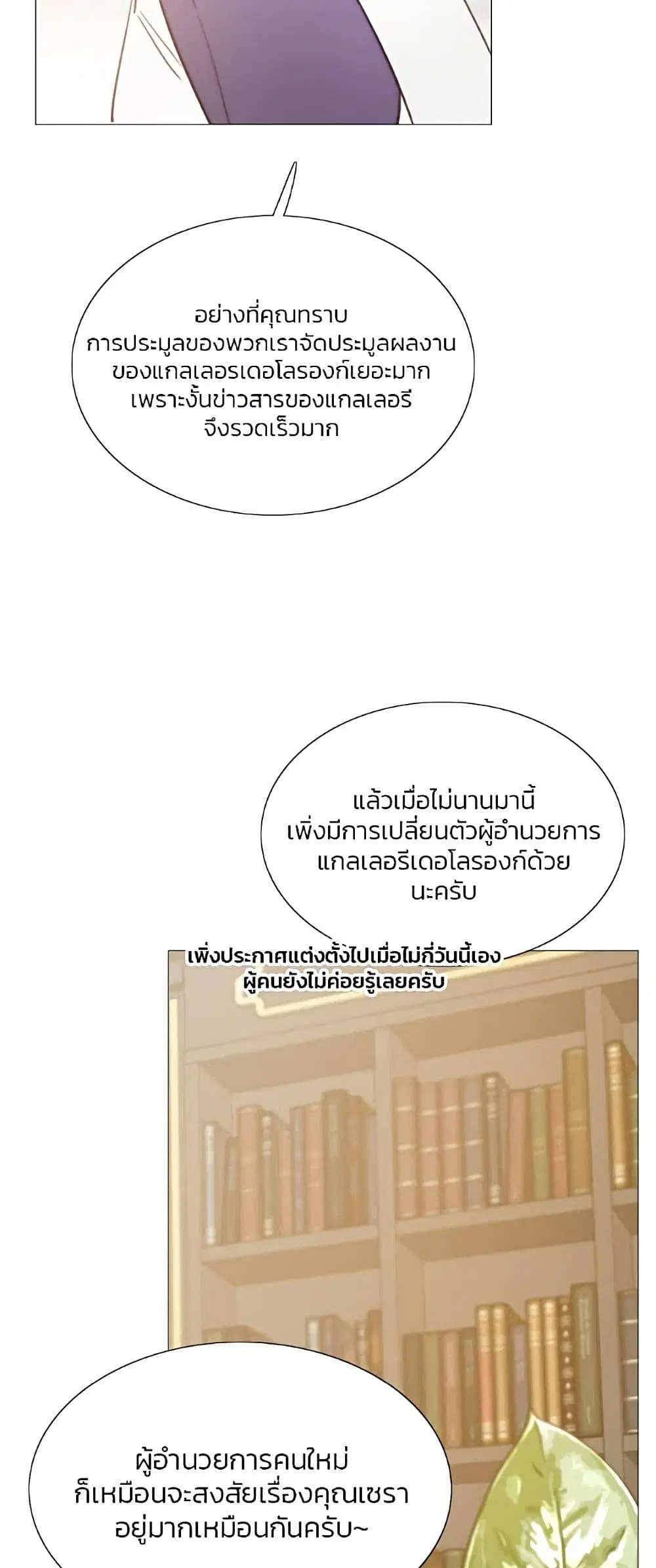 Serena ตอนที่ 33 — page 57 of 62