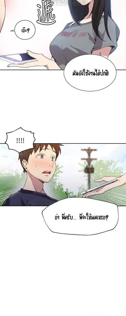 Secret Class ตอนที่ 26 — page 27 of 50