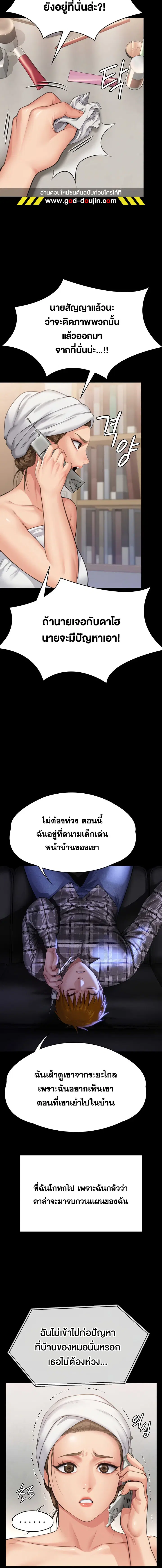 Queen Bee ตอนที่ 302 — page 16 of 36