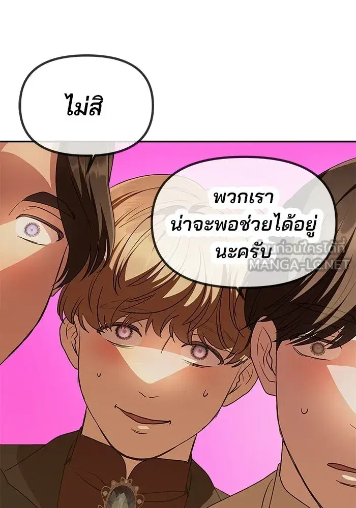 One Husband is Enough – เกมรักจับสามี ตอนที่ 3 — page 144 of 162