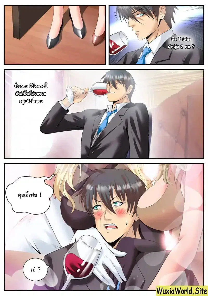 The Superb Captain in the City ตอนที่ 90 — page 10 of 14