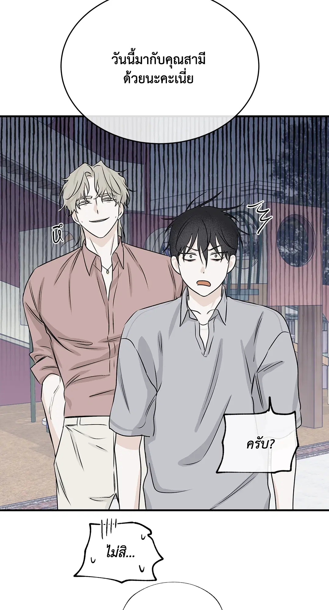 Low Tide in Twilight ตอนที่ 36 — page 49 of 60