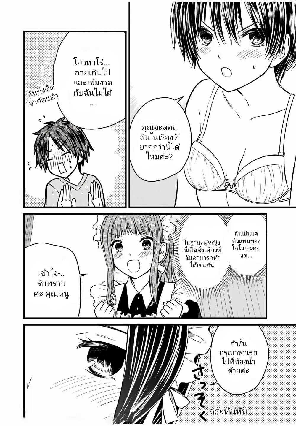 Ojousama no Shimobe ตอนที่ 68 — page 8 of 18