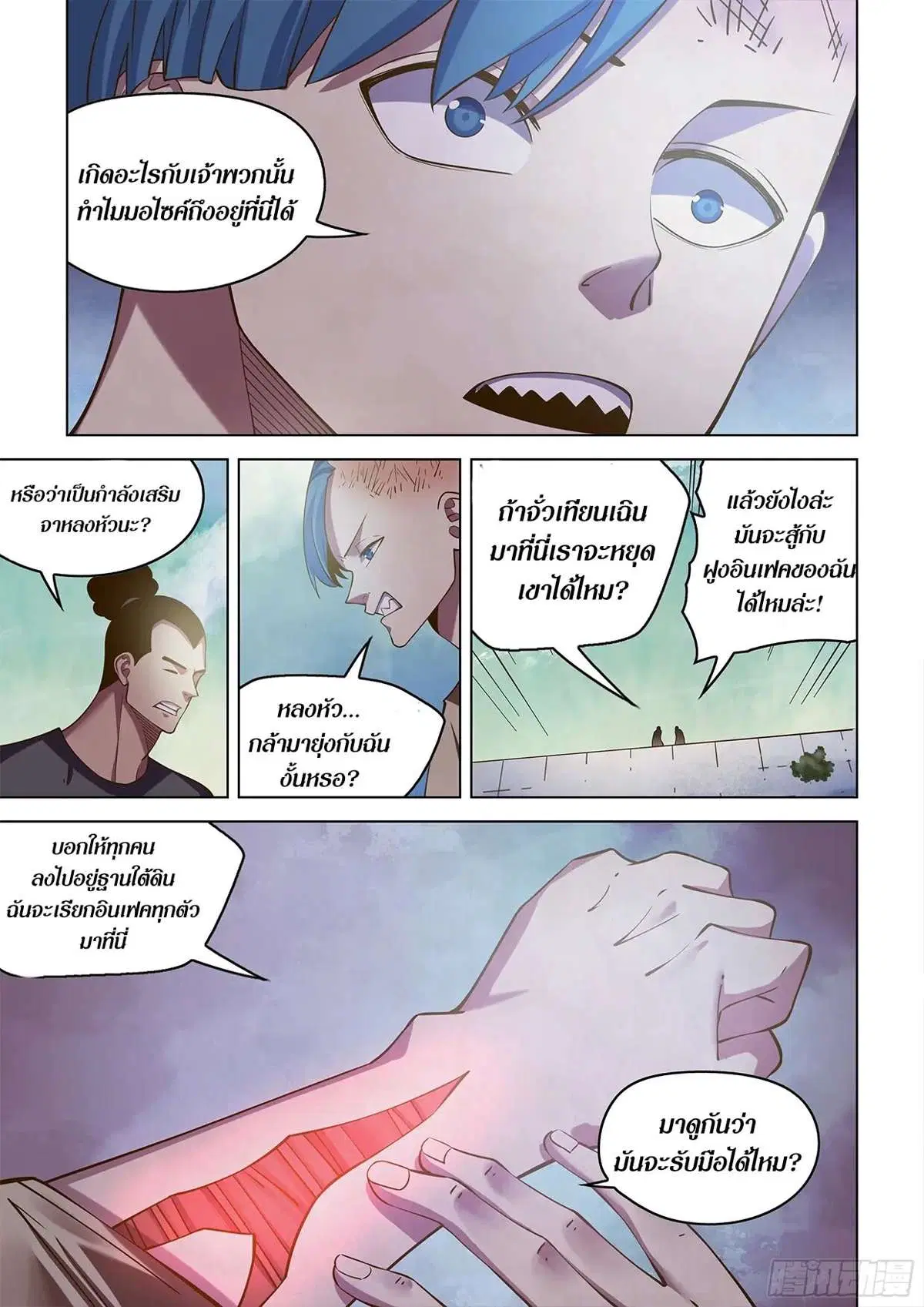 The Last Human ตอนที่ 471 — page 19 of 19