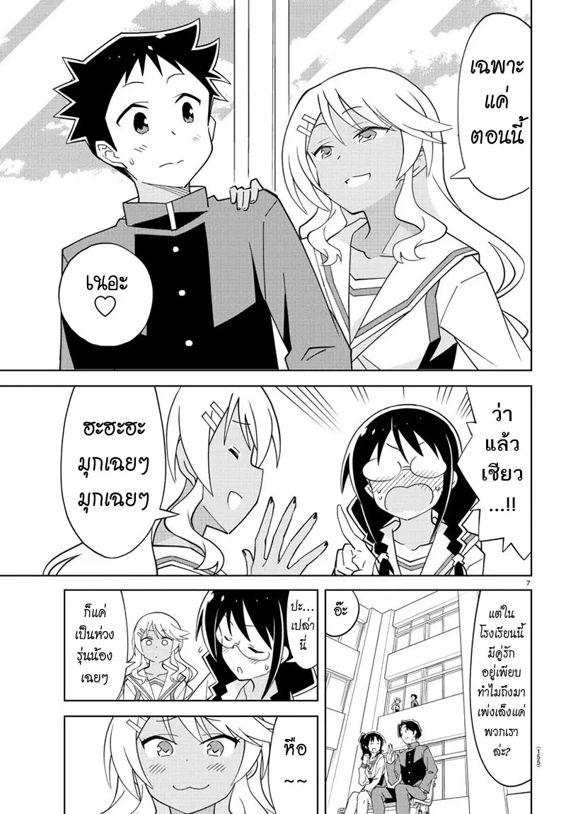 Atsumare! Fushigi Kenkyubu ตอนที่ 102 — page 7 of 8
