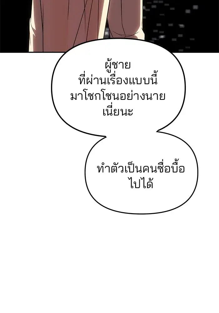 One Husband is Enough – เกมรักจับสามี ตอนที่ 57 — page 136 of 151