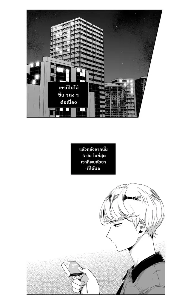 Love is an Illusion! – ซูเปอร์สตาร์ ตอนที่ 37 — page 3 of 32
