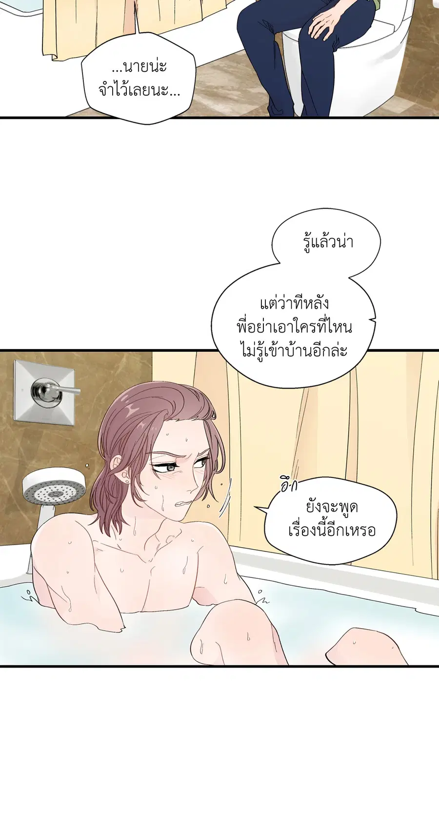 A Man of Virtue ตอนที่ 16 — page 5 of 59