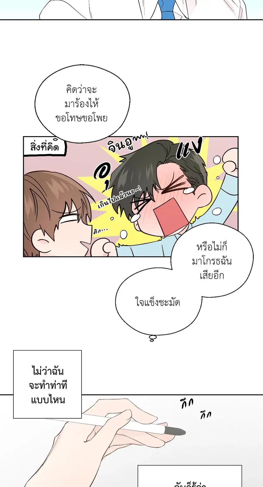 A Man of Virtue ตอนที่ 87 — page 8 of 46