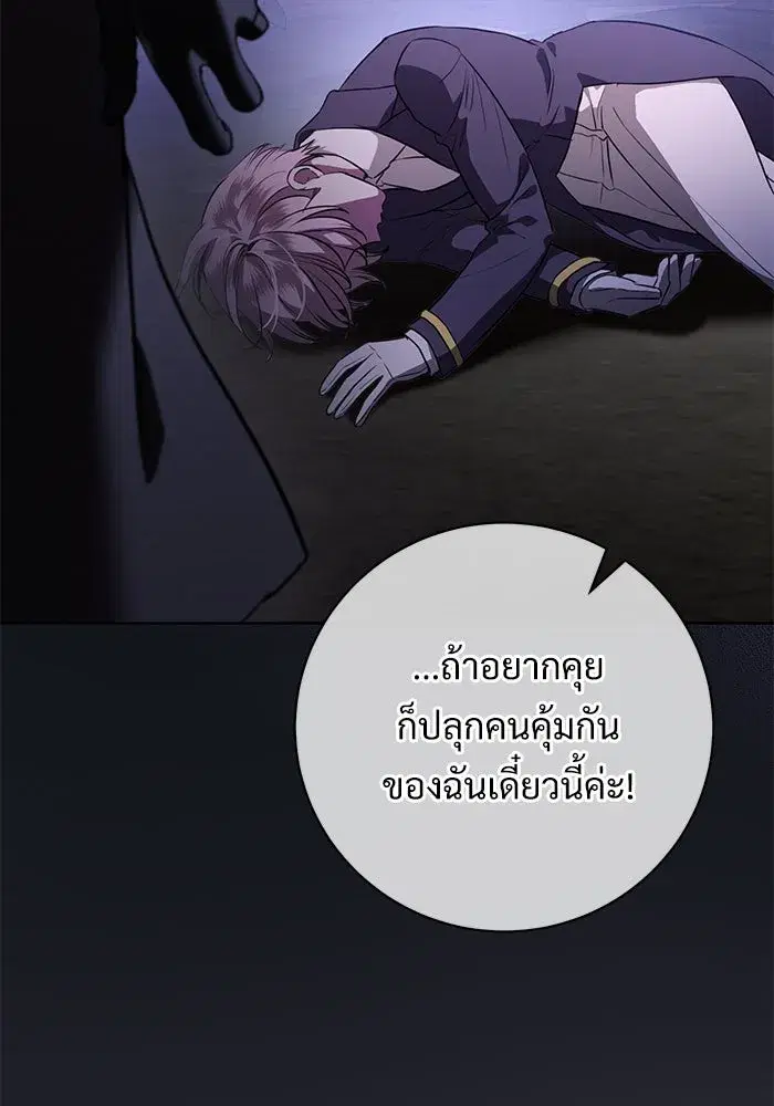 To My Husband’s Mistress ตอนที่ 68 — page 85 of 94