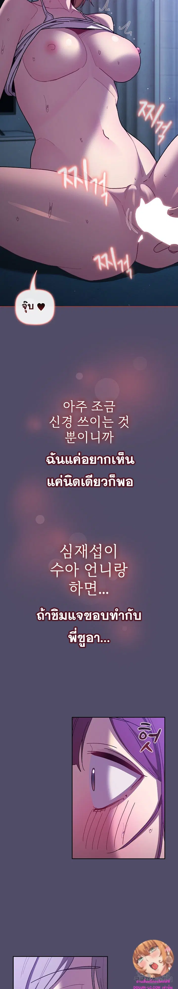 What Do I Do Now? ตอนที่ 80 — page 23 of 29