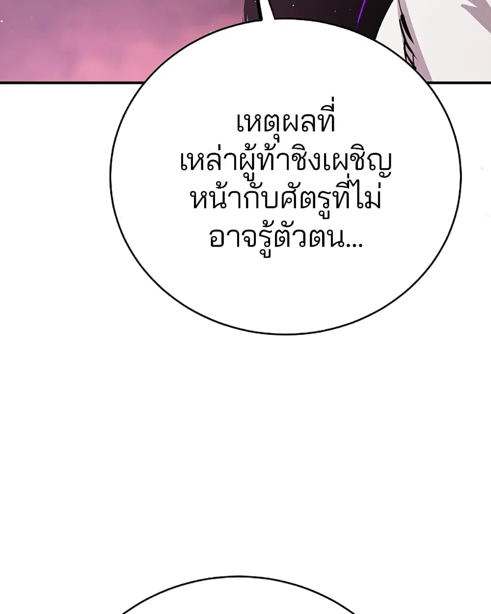 The Player ตอนที่ 53 — page 26 of 107