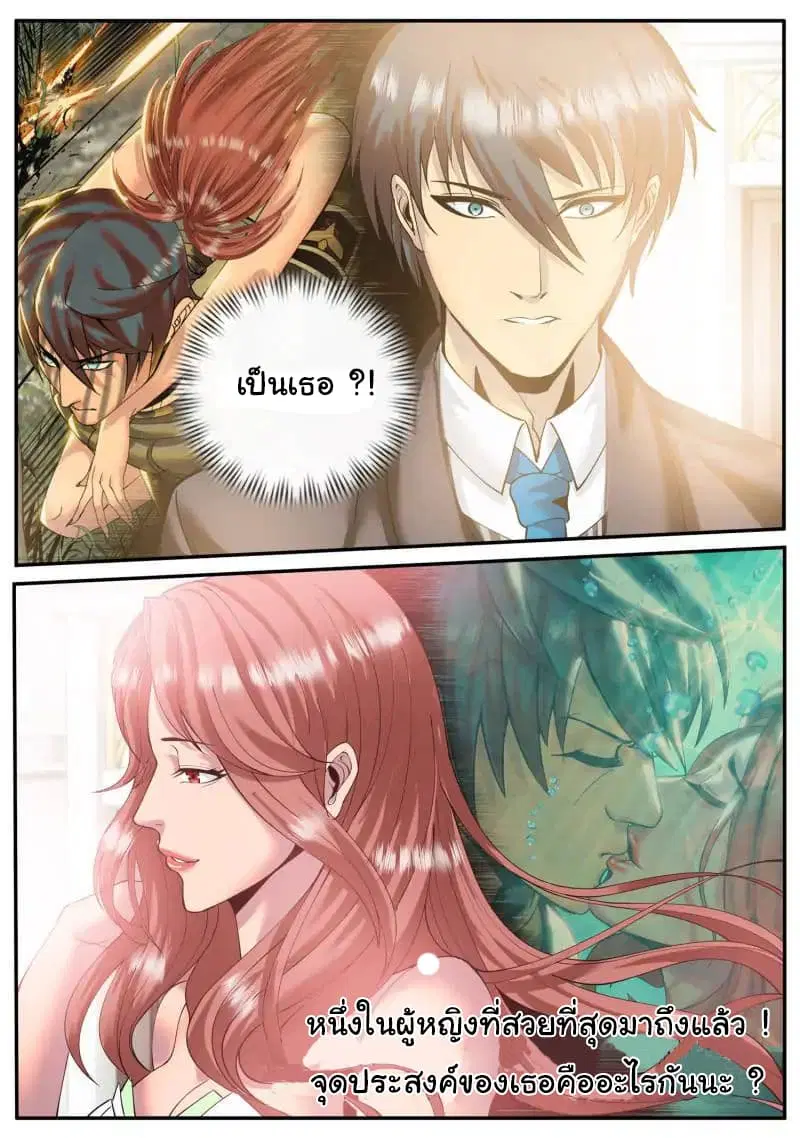 The Superb Captain in the City ตอนที่ 69 — page 15 of 16